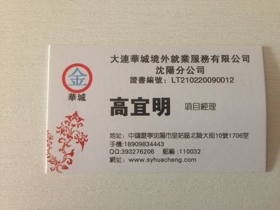 沈陽(yáng)出國(guó)勞務(wù)專業(yè)正規(guī)資質(zhì)公司 可靠選擇與貼心服務(wù)