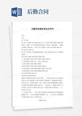 勞務(wù)服務(wù)合同word模板下載——熊貓辦公平臺(tái)推薦