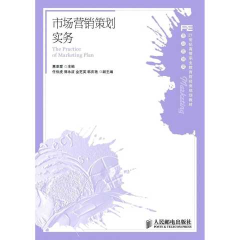 《市場營銷策劃實務(wù)》 在會議及展覽服務(wù)中的應(yīng)用與實踐
