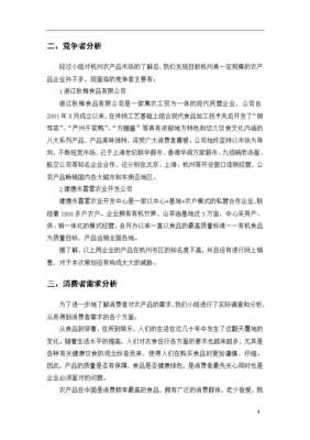 新鮮蔬菜、醬腌菜、鹵蛋、辣椒醬與雪菜農(nóng)產(chǎn)品整合營銷及展會推廣策劃方案
